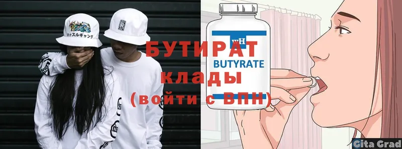 БУТИРАТ BDO  Арамиль 