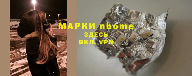 Марки NBOMe 1500мкг  Арамиль 